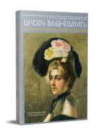 Արշակ Ֆեթվաճեան (Ֆոտոալբոմ 3 լեզվով)