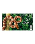 Календарь настольный домик 2025 Год Змеи. Вид 1 (200x140)