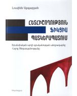 Հետհիշողություն, ֆիկցիա, պատկերապատում․ Ֆրանսիական արդի գրականության անդրադարձը Հայոց Ցեղասպանության