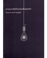 Գրողը և ինքնասպանությունը