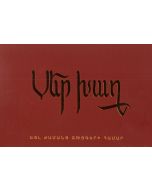 Սեր խաղ․ այլ ժամանց զույգերի համար