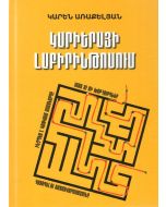 Կարիերայի լաբիրինթոսում