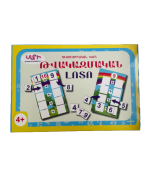 Թվակազմական լոտո, ուսուցողական խաղ