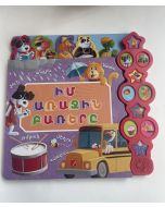 Իմ առաջին բառերը