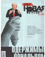 Журнал Новая газета, выпуск для Армении март 2025