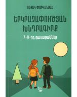 Երկրաչափության խնդրագիրք։ 7-9 դասարաններ