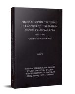 Վերանկախացած Հայաստանի և նորաստեղծ Ադրբեջանի հարաբերություններից 1918- 1920 թթ․, հատոր Բ