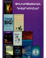 Փիլիսոփայական դիտարկումներ։ Թարգմանությունների ժողովածու