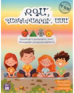 Զգա, պատկերացրու, ասա