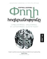 Փողի հոգեբանությունը, երջանկության, ագահության և հարստության անվերջ դասեր