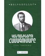 Ֆելիետոններ հատոր Ա․ Կենդանիներու համագումարը