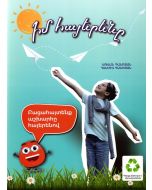 Իմ հայերենը։ Ուսումնաօժանդակ ձեռնարկ Սփյուռքում գործող հայկական դպրոցների համար