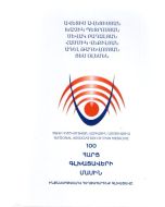 100 հարց գլխացավերի մասին