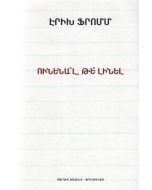 Ունենալ, թե լինել