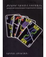 Հաղթիր առանց խաղալու․ պրոբլեմային խաղամոլության հաղթահարման ուղեցույց