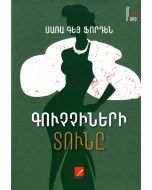 Գուչչիների տունը