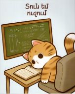 Տետր Դա Վինչի Տուն եմ ուզում, վանդակ