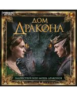 Дом дракона. Настольная игра-ходилка 