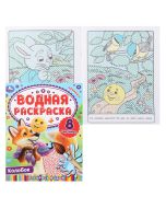 Колобок. Водная раскраска. Раскрась водой. 