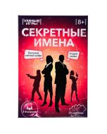 Секретные имена. Карточная игра