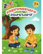 Բազմապատկում-բաժանում 7+