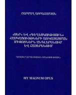 Սեր և Գեղեցկություն հասկացությունների առարկայացման միջոցներն անգլերենում և հայերենում