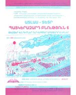 Պատկերազարդ Բնություն 6․ Ատլաս-տետր, թեստեր, խնդիրներ, ուրվագծեր առաջադրանքներ