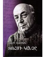 Տոհմի կանչը