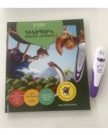 Արդիբուք՝ Դինոպարկ․ Անցյալի հսկաները + խոսող գրիչ