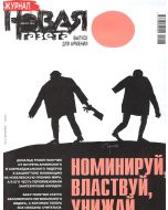 Журнал Новая газета, выпуск для Армении август 2025