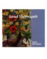 Գեղանկարչական ալբոմ։ Արամ Մանուկյան