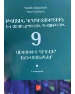 Թվային գրագիտություն և համակարգչային գիտություն 9 դաս․ ամփոփիչ գրավոր աշխատանքներ, Ա տարբերակ