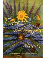 Մեներգեր (փափուկ կազմ)