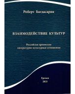Взаимодействие культур
