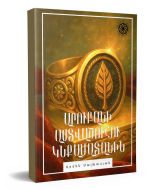 Արուբանի աստվածուհու կնքամատանին