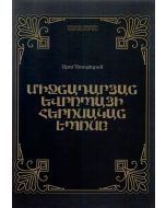 Միջնադարյան Եվրոպայի Հերոսական էպոսը