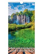 Календарь настенный перекидной 2026 Волшебный мир природы (165x335)