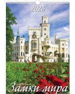 Календарь настенный перекидной 2026 Замки мира (320x480)