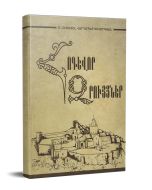 Հոգևոր զրույցներ