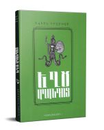 Եղծ աղանդոց