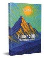 Էմմայի տղան․ Բանաստեղծություններ (Հայերեն, Պարսկերեն)