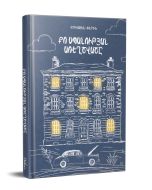 Քո սպանության առեղծվածը