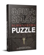 Գլուխկոտրուկ (Փազլ)