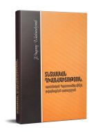 Տնտեսական դիվանագիտություն․ Պատմական Հայաստանից մինչև թվայնացման դրաշրջան