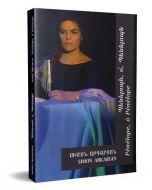 Պենելոպե, օ՜, Պենելոպե