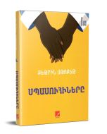 Սպասուհիները