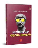 Տաղանդավոր պարոն Ռիփլին