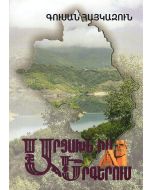 Արցախն իմ երգերում