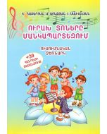 Ուրախ տոները մանկապարտեզում։ Ուսումնական ձեռնարկ