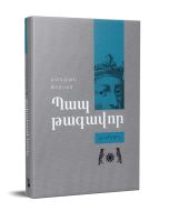 Պապ թագավոր